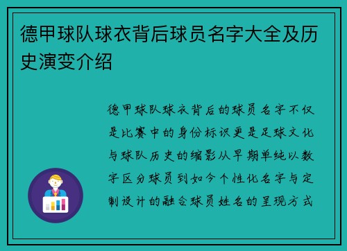 德甲球队球衣背后球员名字大全及历史演变介绍