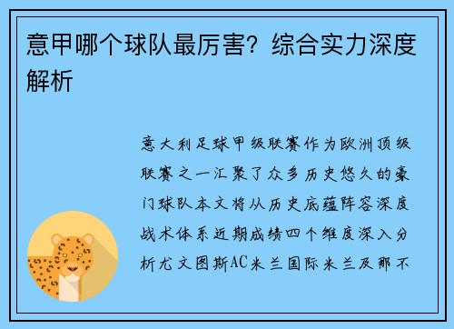 意甲哪个球队最厉害？综合实力深度解析