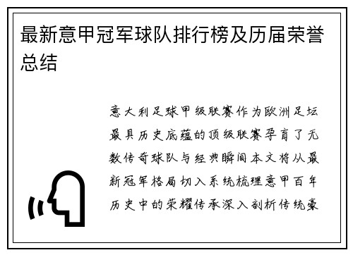 最新意甲冠军球队排行榜及历届荣誉总结