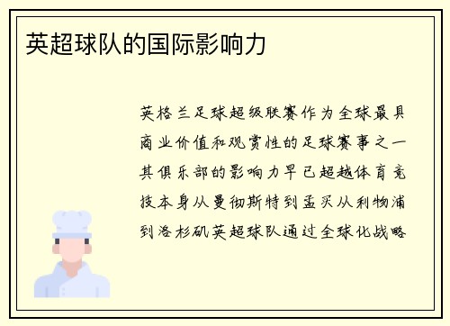 英超球队的国际影响力