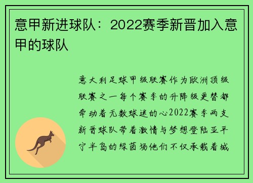 意甲新进球队：2022赛季新晋加入意甲的球队