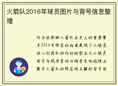 火箭队2016年球员图片与背号信息整理